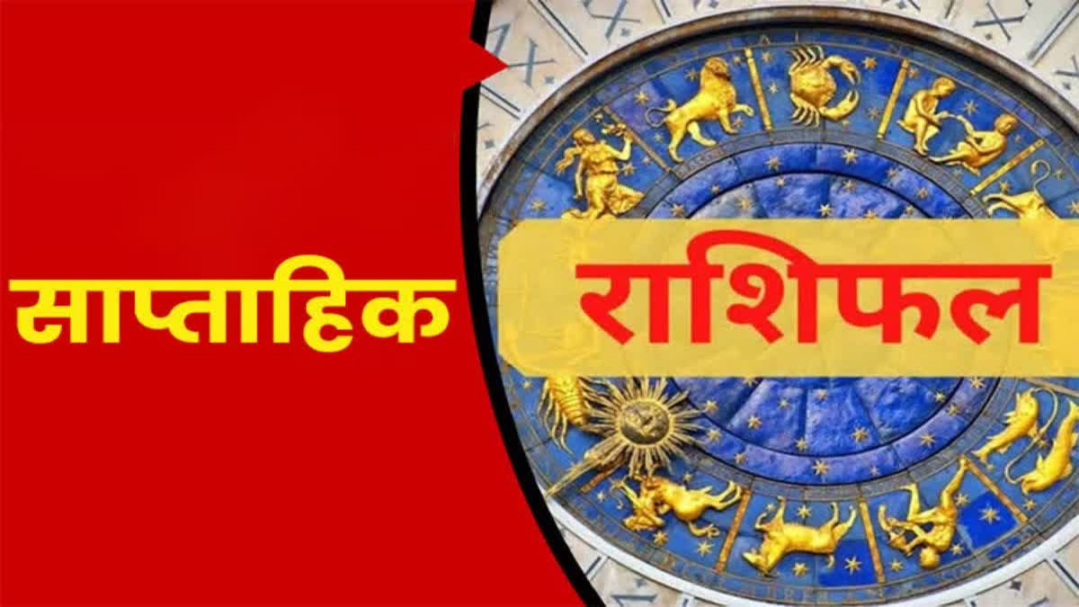 WEEKLY HOROSCOPE 17 TO 23 SEPTEMBER 2023 SAPTAHIK RASHIFAL