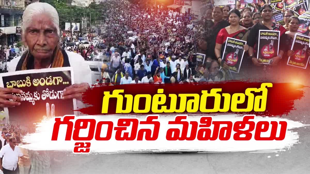 Women_Huge_Rally_In_Guntur_Against_Chandrababu_Arrest