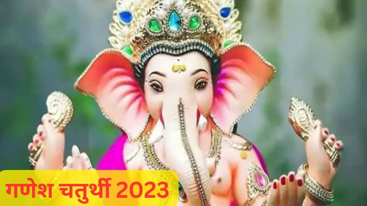 ganesh chaturthi 2023