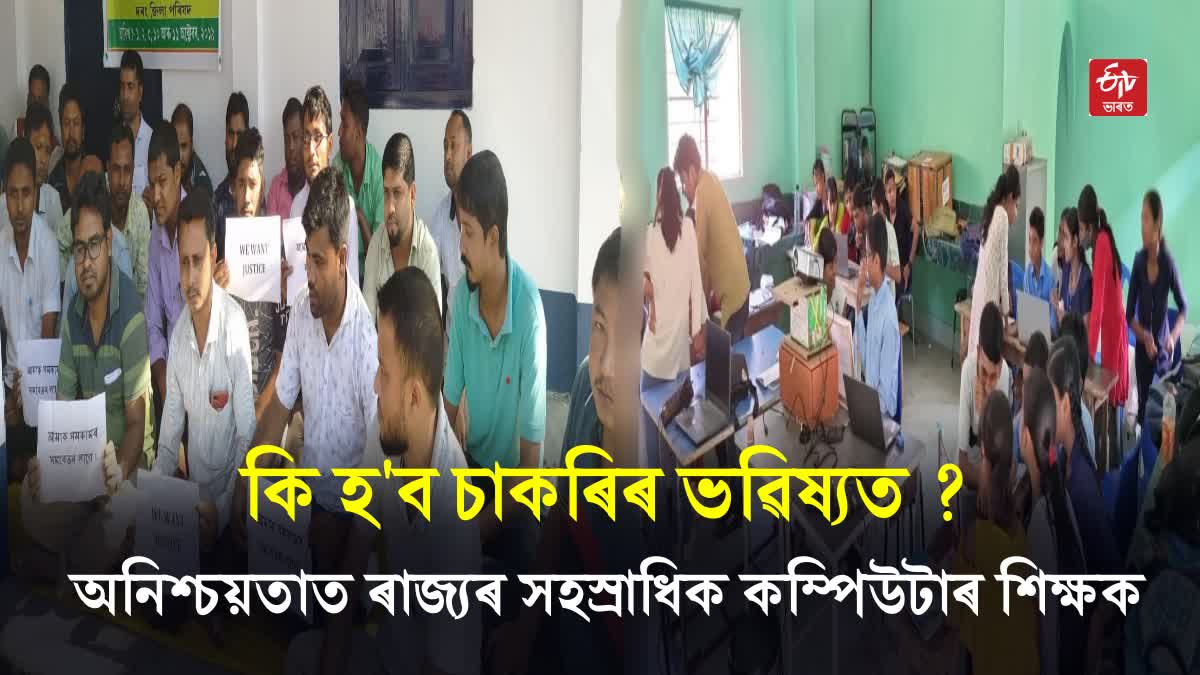 Thousands of Computer Teachers in Assam