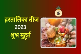 हरितालिका तीज 2023