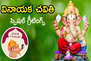 Vinayaka chavithi 2023 wishes in Telugu