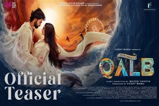 Qalb Teaser Released  Qalb Teaser  Qalb  Sajid Yahiya new movie  Sajid Yahiya movies  ഖല്‍ബ് ടീസര്‍  ഖല്‍ബ്  സാജിദ് യഹിയ  സാജിദ് യഹിയയുടെ സിനിമകള്‍  വിജയ് ബാബു