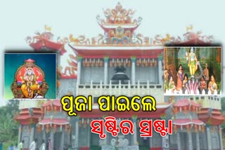 ପାରାଦ୍ୱୀପରେ ଆରମ୍ଭ ହେଲା ପ୍ରସିଦ୍ଧ ବିଶ୍ଵକର୍ମାଙ୍କ ପୂଜା