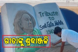 sand art tribute to gita mehta