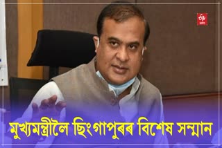 CM Himanta Biswa Sarma