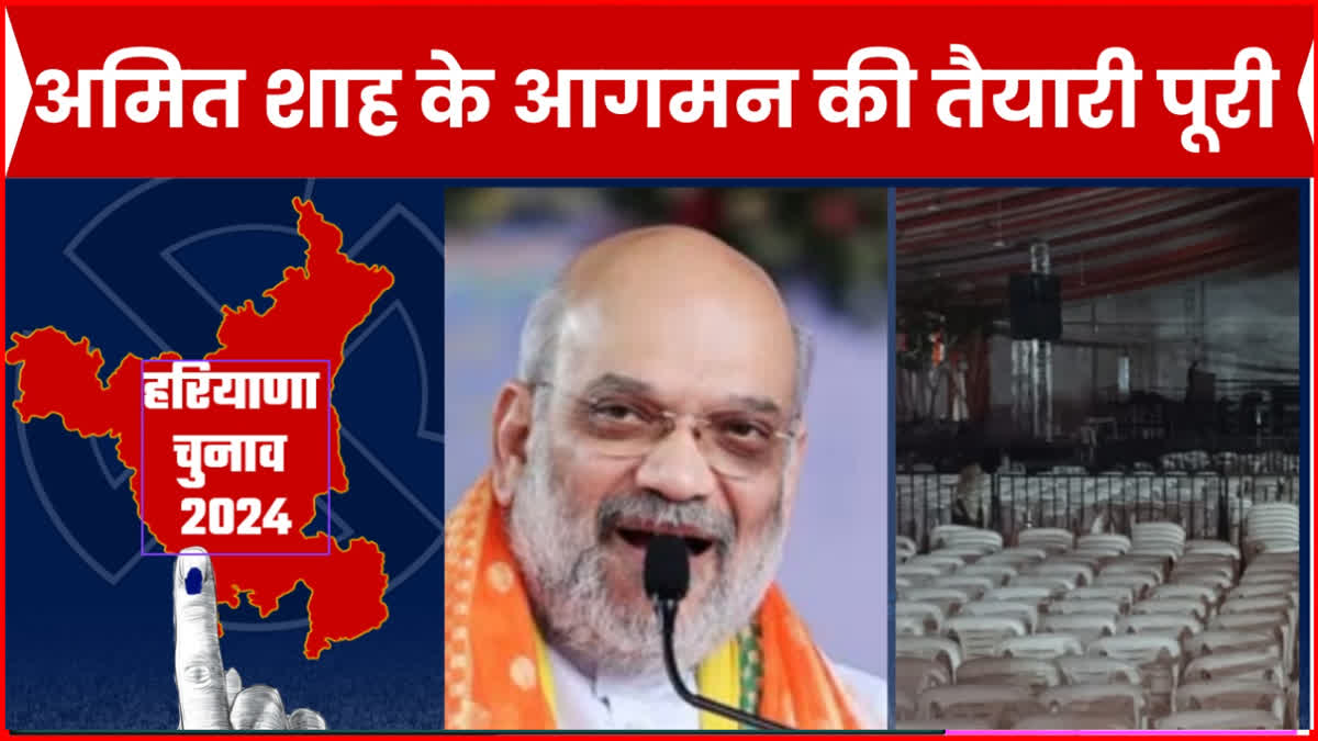 Amit shah Haryana visit