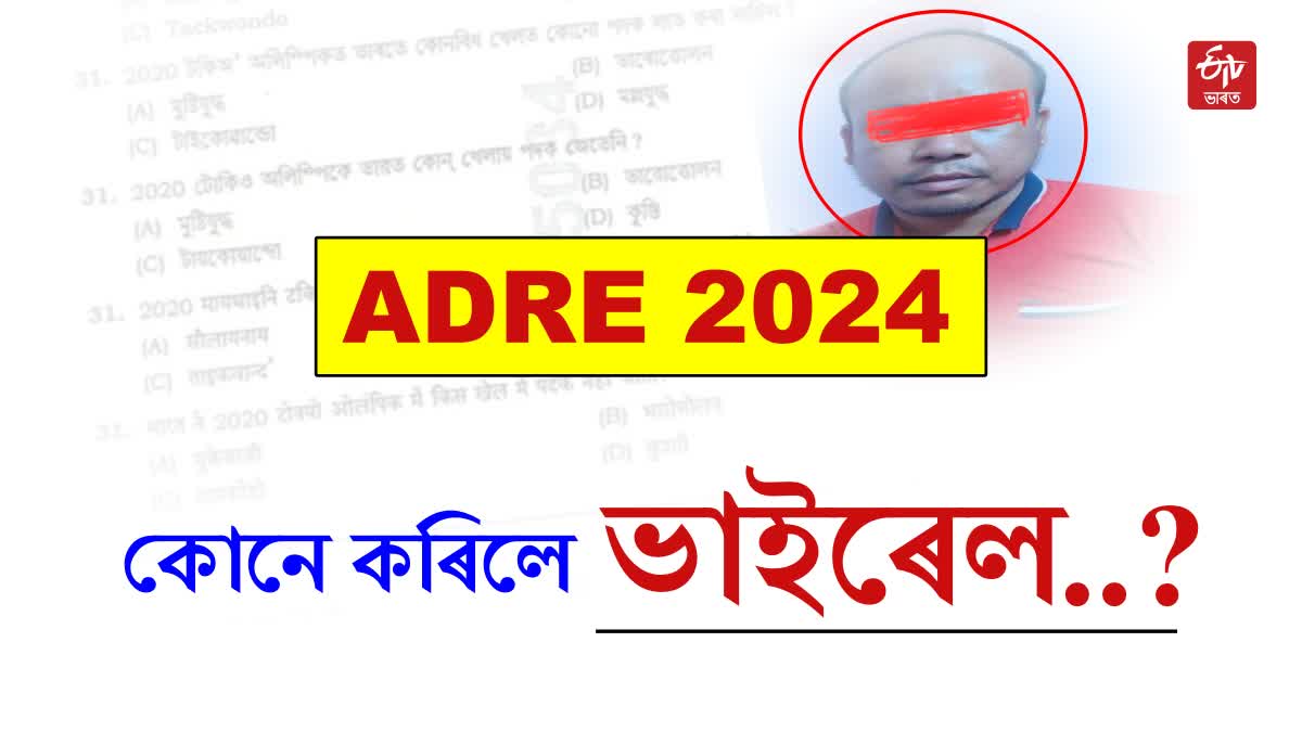 ADRE question Paper leak