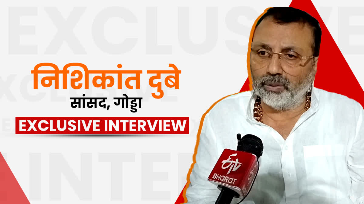 etv-bharat-exclusive-interview-with-nishikant-dubey-in-deoghar