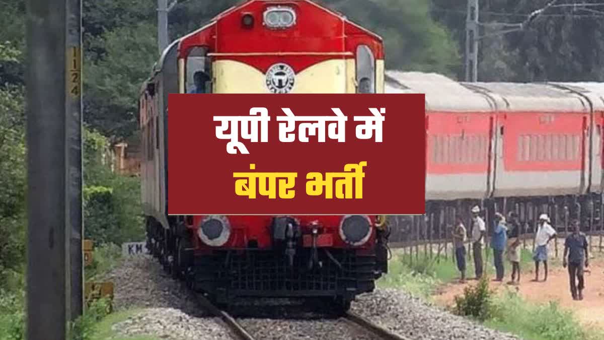 railway-jobs-2024-know-how-to-apply-online-notification-railway-up-latest-news