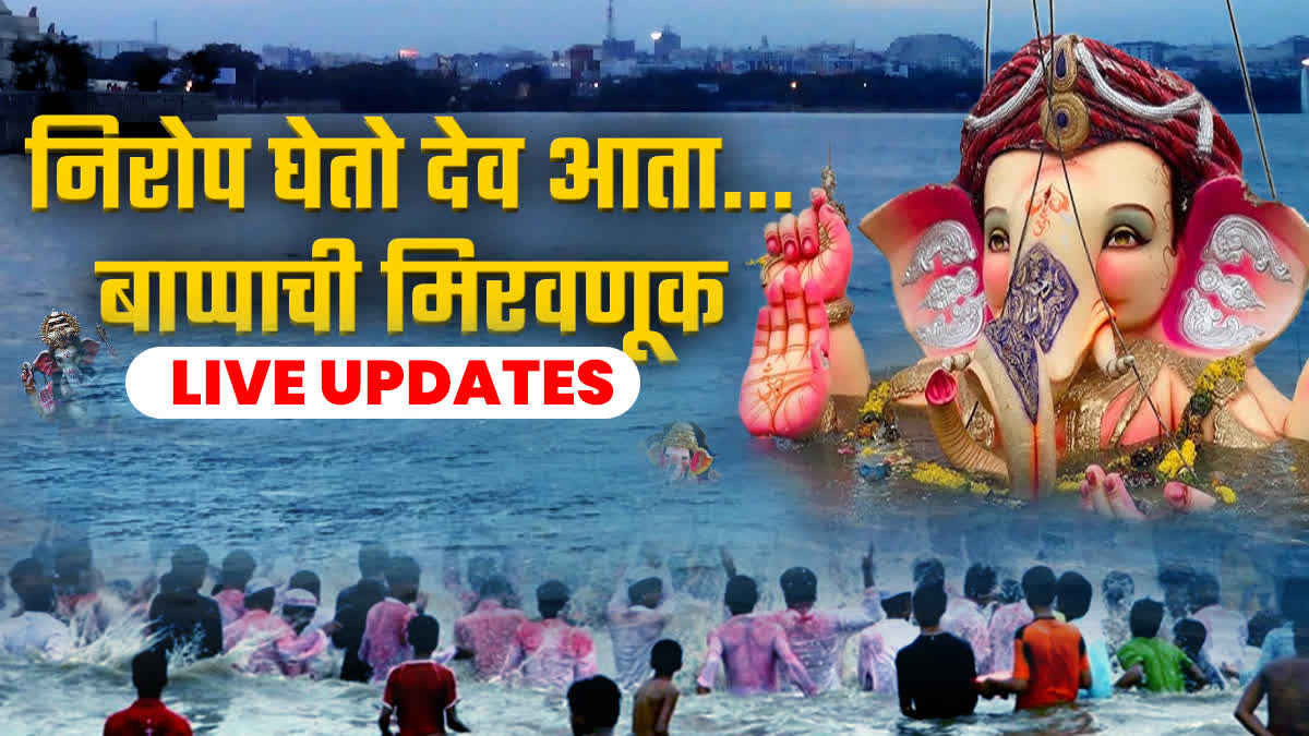 Ganesh visarjan 2024 l