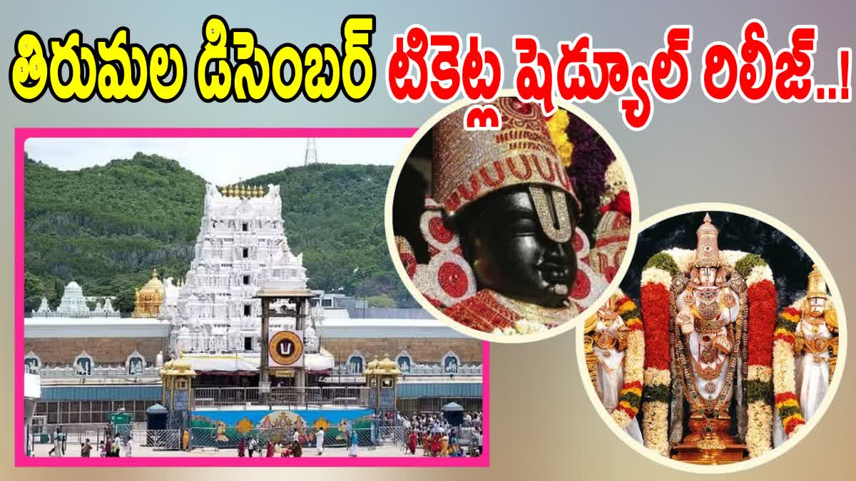 Srivari Arjitha Seva Tickets For December 2024