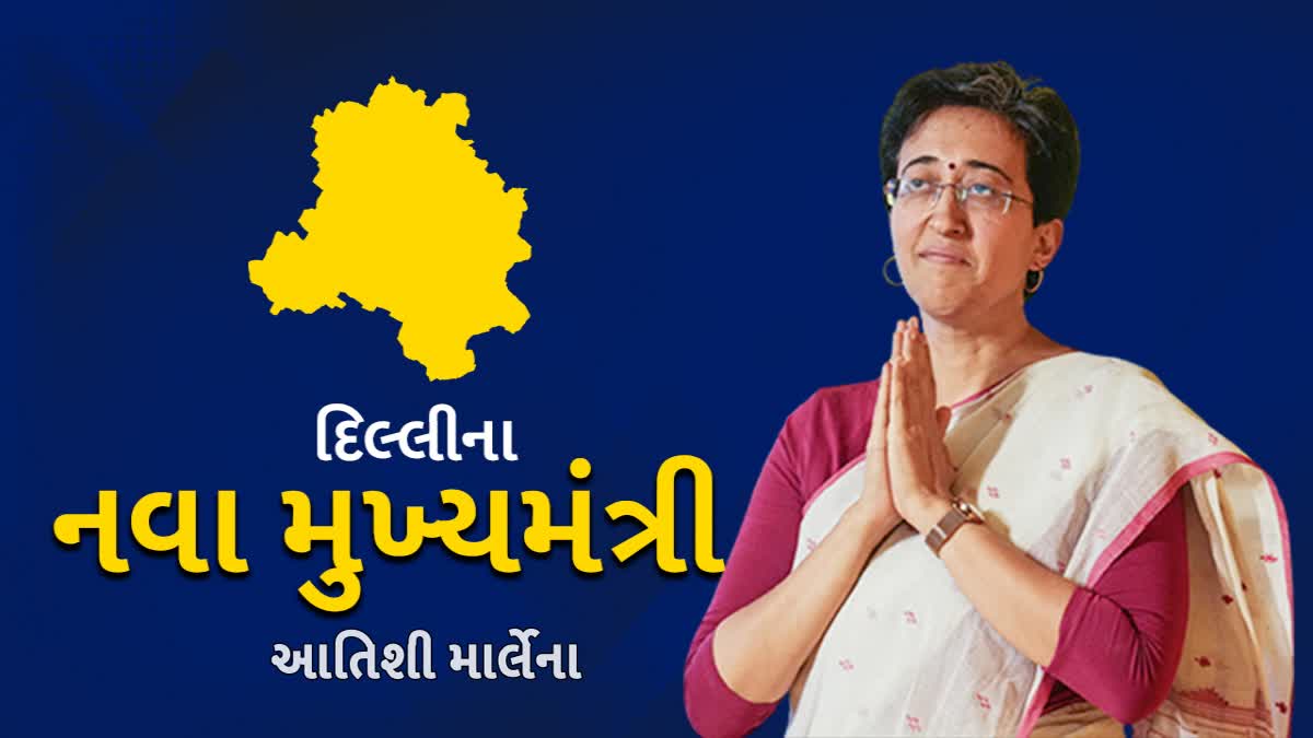 આતિશી માર્લેના બનશે દિલ્હીના ત્રીજા મહિલા મુખ્યમંત્રી