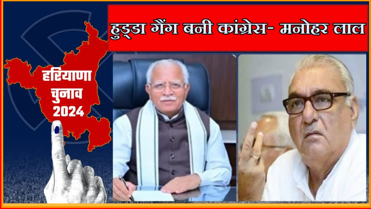 Manohar Lal on Bhupinder Hooda