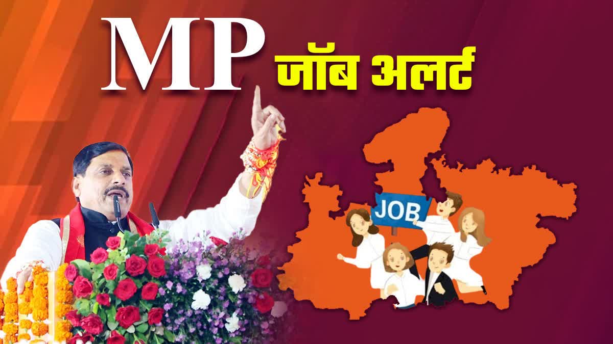 Mp govt job alert