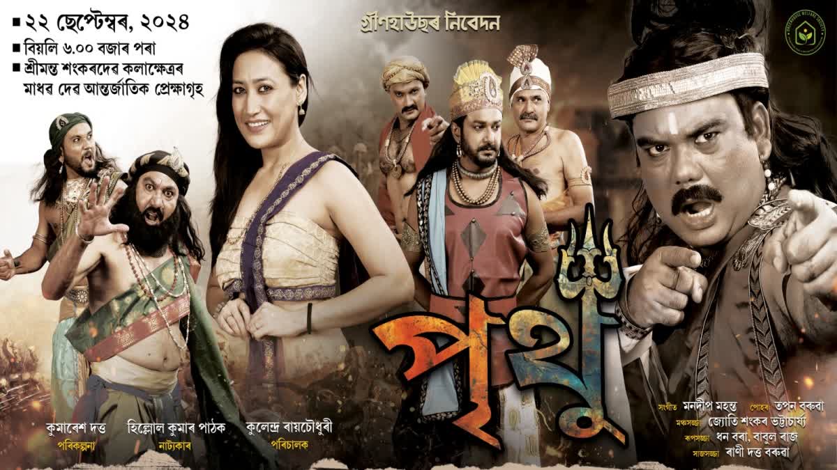 Historical drama Prithu