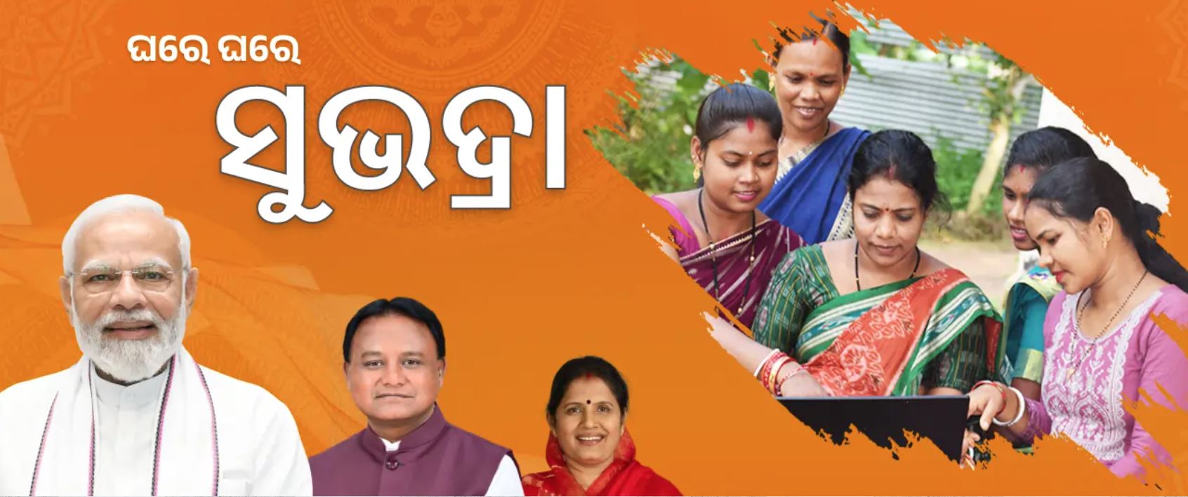 Subhadra Yojana