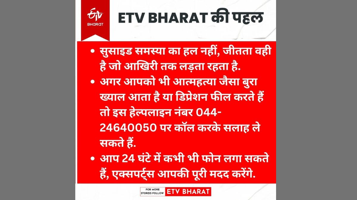 ETV Bharat