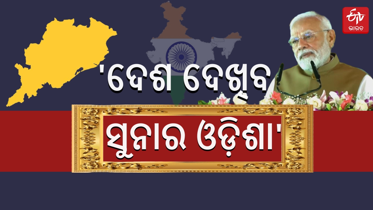 odisha golden state