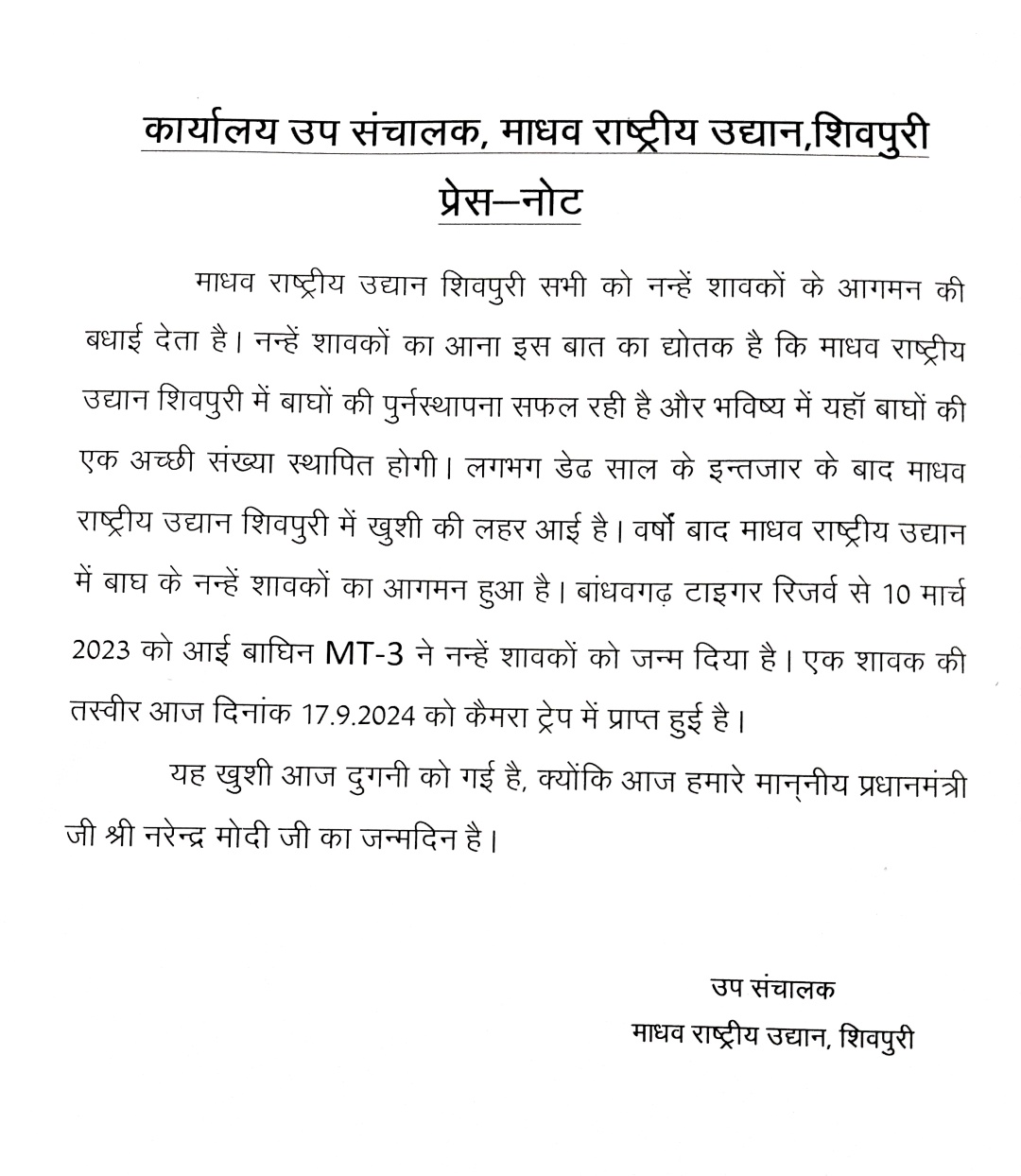 Madhav National Park Deputy Director Uttam Sharma Letter