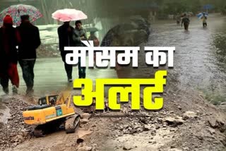 Weather Alert In Uttarakhand