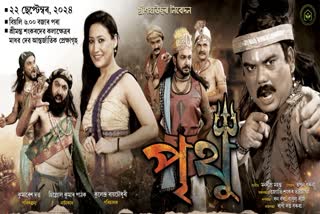 Historical drama Prithu