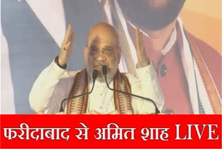 AMIT SHAH RALLY LIVE FROM FARIDABAD HARYANA ASSEMBLY ELECTION 2024