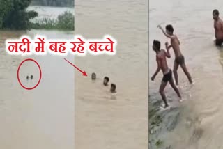 three children rescued after drowned in Barakar river in Koderma