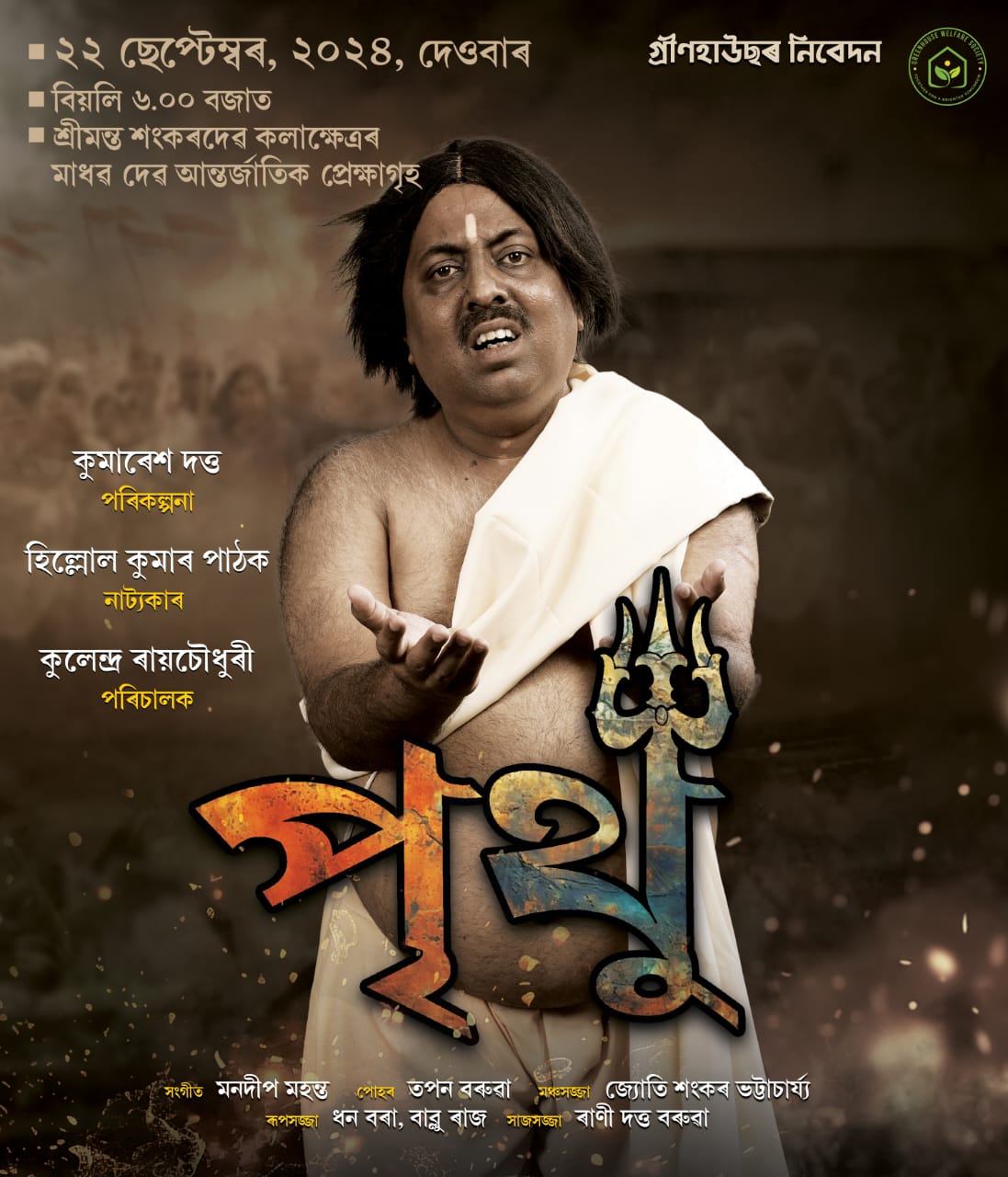 Historical drama Prithu