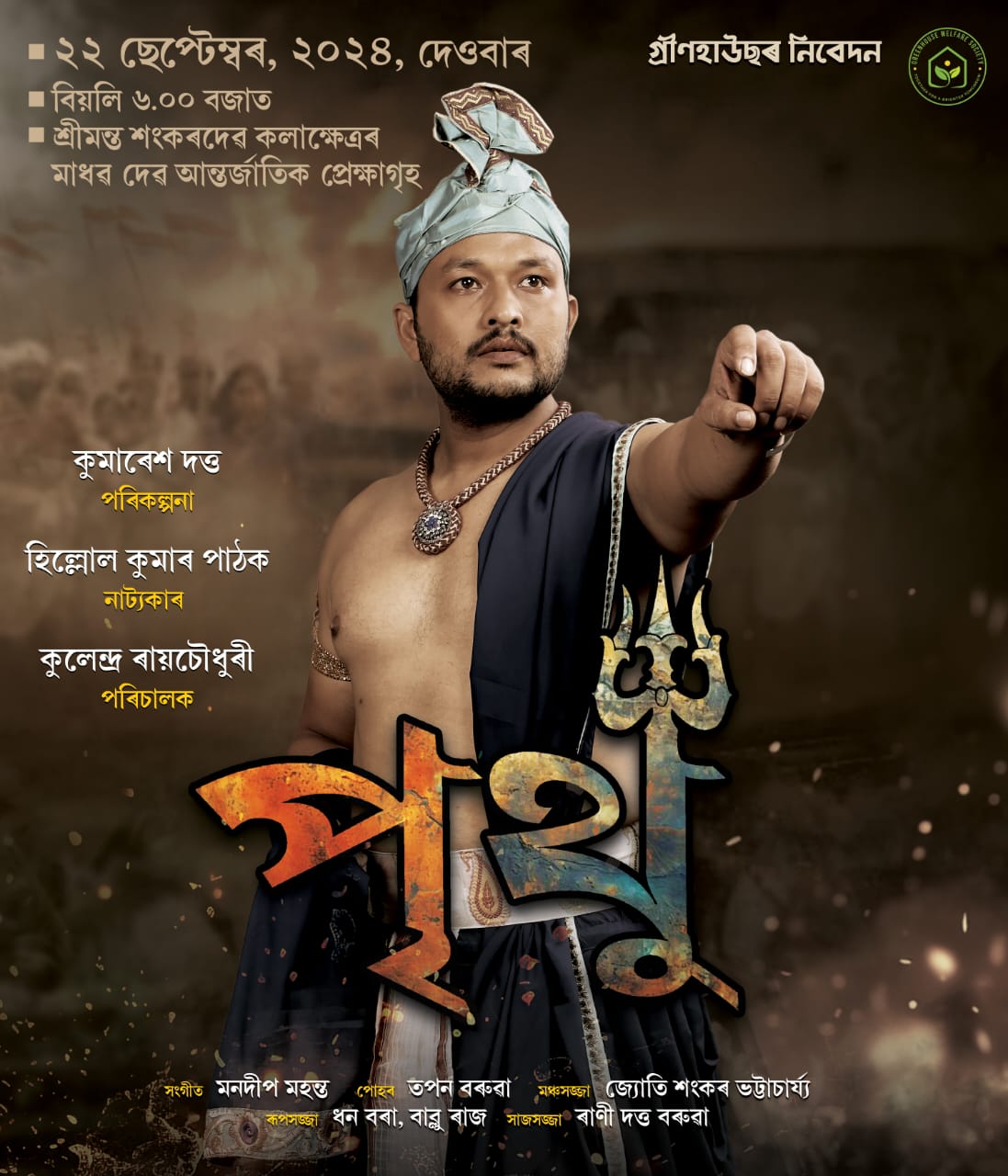 Historical drama Prithu