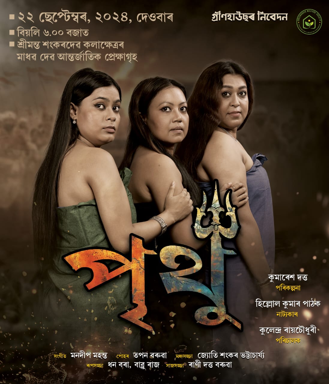 Historical drama Prithu