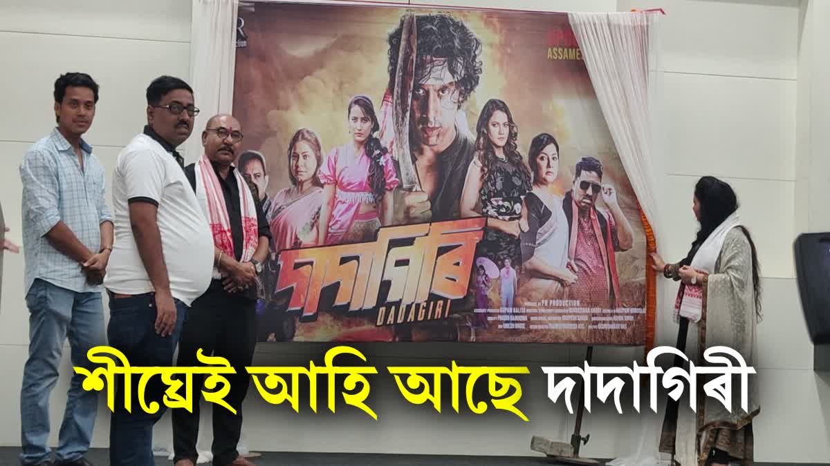 New Assamese film Dadagiri's poster released at Jyoti Chitrabon Film Studio