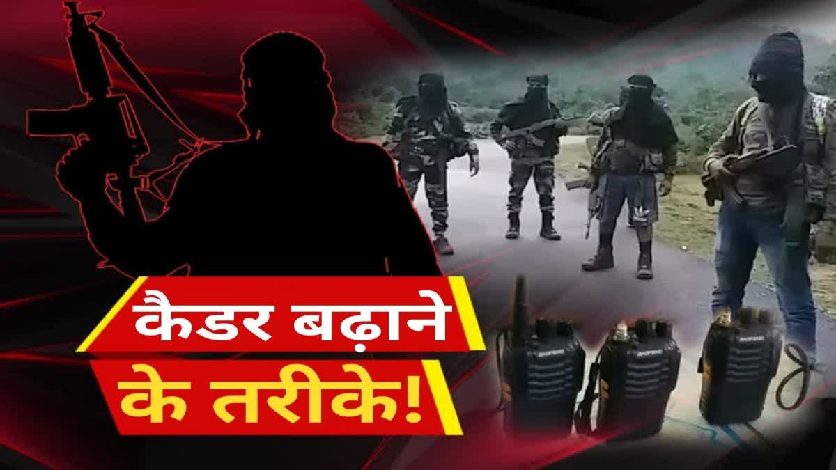 Naxal organization trying to increase cadre