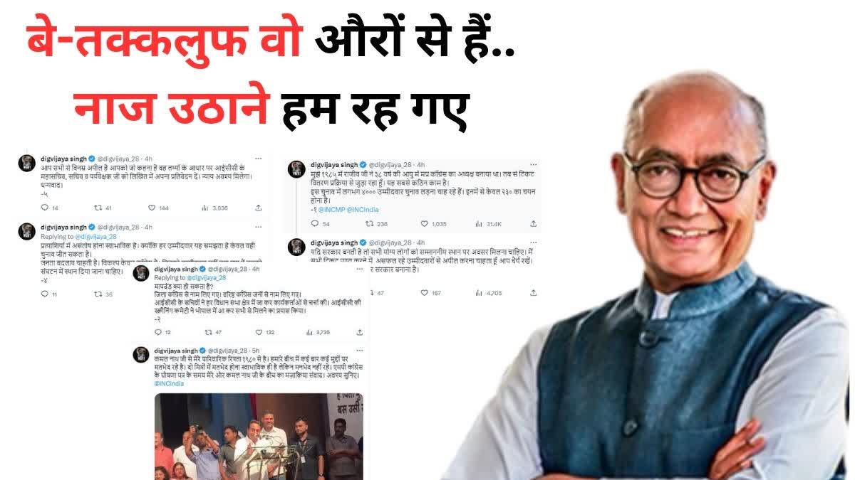 Digvijay Singh Tweet On Viral Video