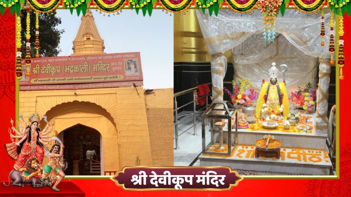Mata Bhadrakali Shaktipeeth Temple in Kurukshetra haryana