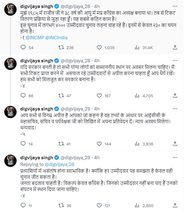 Digvijay Singh Second Tweet on Viral Video