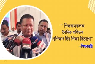 Education minister comment on Vedic Mathematics in Dhemaji