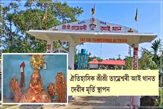 Devi idol Establishment at Tamreswari temple