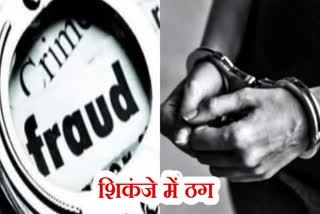 odisha-crime-branch-arrested-accused-of-fraud-worth-crores-from-ranchi