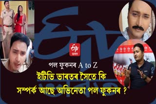 Actor Paul Phukan Special interview with Etv bharat Assam Part 2, Know unknown facts about Paul Phukan