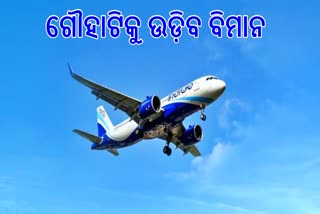 Bhubaneswar Guwahati direct flight