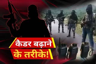 Naxal organization trying to increase cadre