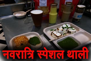 नवरात्रि विशेष थालियों से सजी दिल्ली के रेस्टोरेंट्स