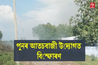 দুটাকৈ আতচবাজীৰ উদ্যোগত বিস্ফোৰণ, 10 গৰাকী শ্ৰমিকৰ মৃত্যু