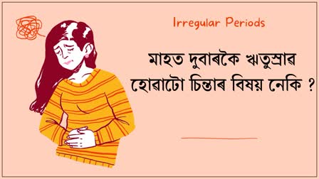 What causes seeing period twice in a month?