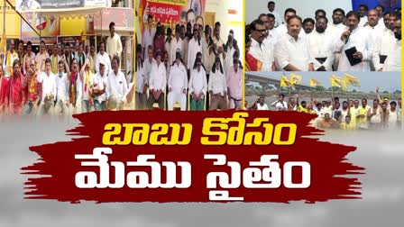 TDP Protests Against Chandrababu Arrest