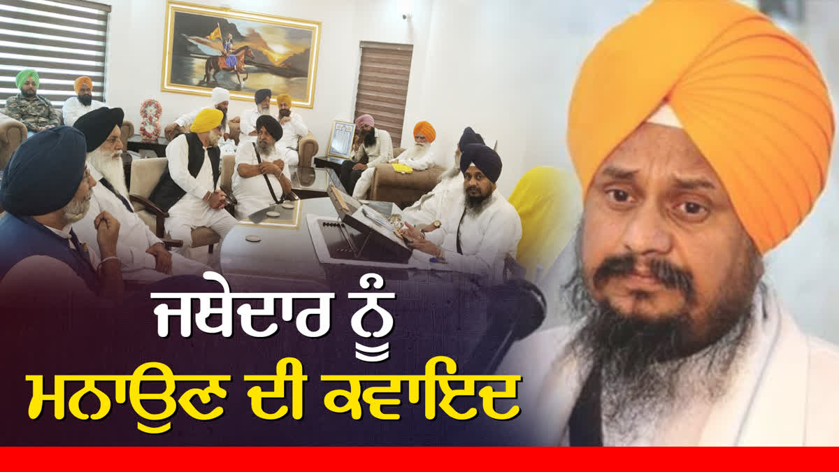 Bathinda Jathedar