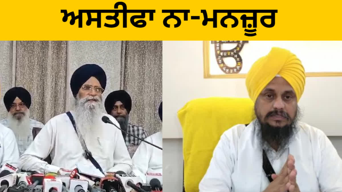 Giani Harpreet Singh's resignation is cancelled, SGPC president Dhami announced