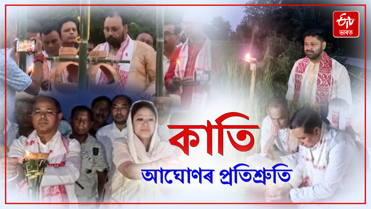 Ministers-MLAs celebrated Kati Bihu in different parts of the state