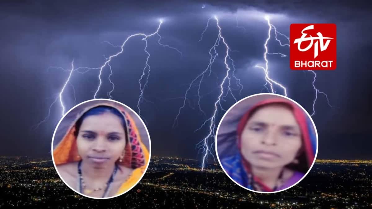 2 WOMEN DIED DUE TO LIGHTNING